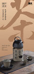围炉煮茶海报 