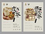 围炉煮茶海报  