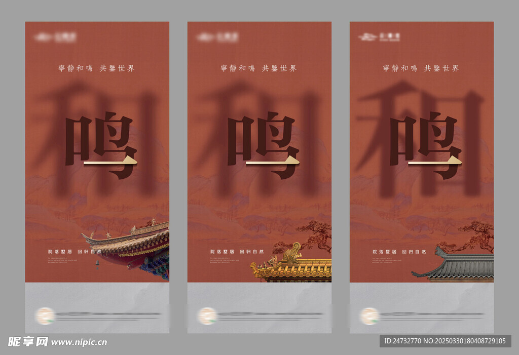 中式建筑海报 