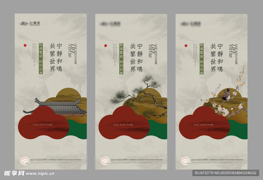 中式建筑海报 