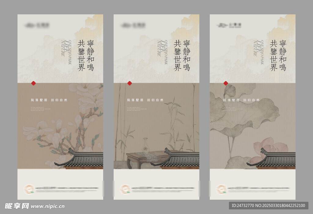 中式建筑海报 