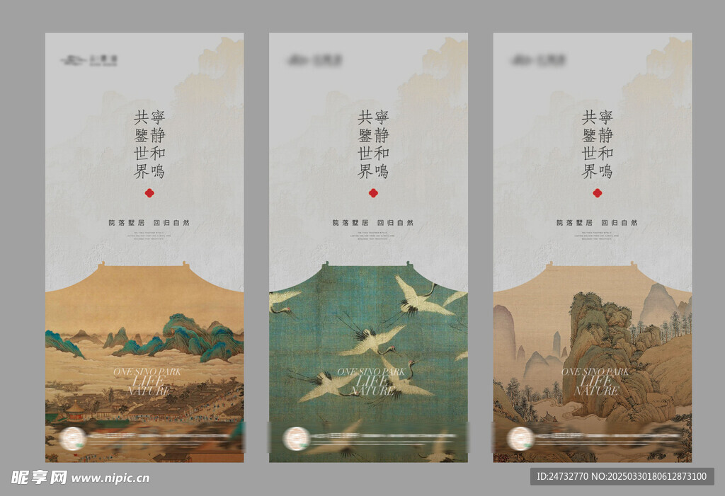 中式建筑海报