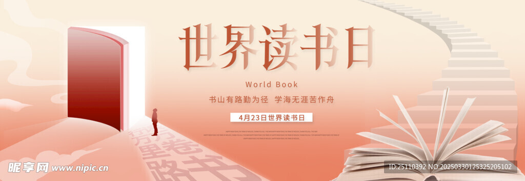 世界读书日