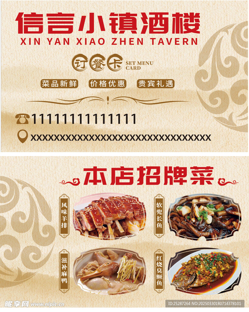 酒店订餐卡