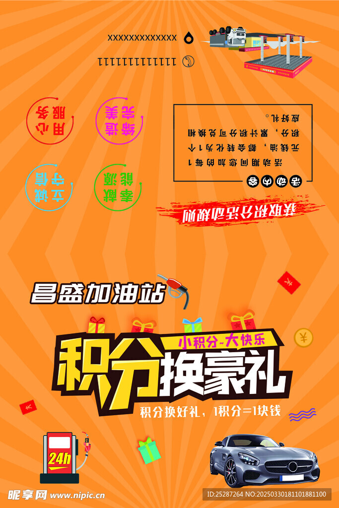 加油站积分卡