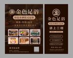 足浴按摩店桁架海报