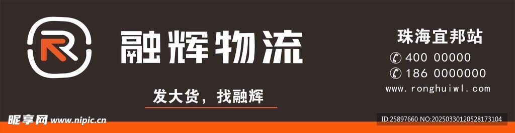 融辉物流
