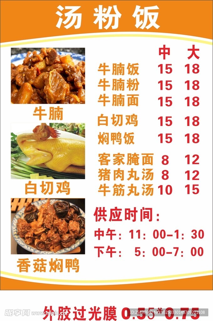 汤 粉 饭 