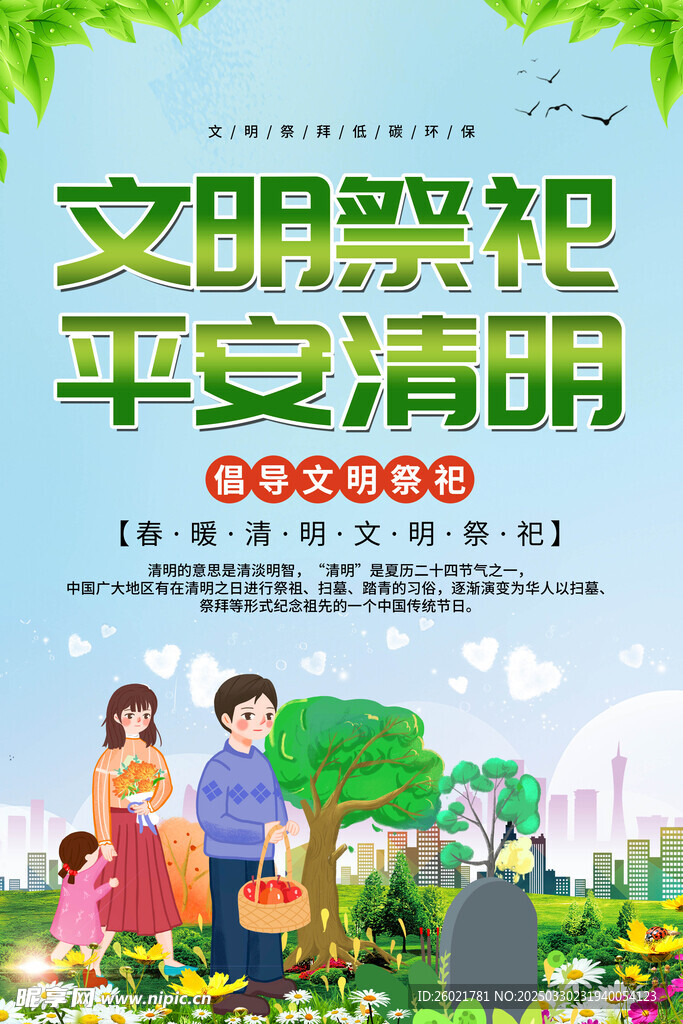 文明祭祀