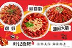 烧烤海报灯箱
