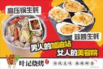 烧烤灯箱海报