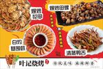 烧烤海报灯箱