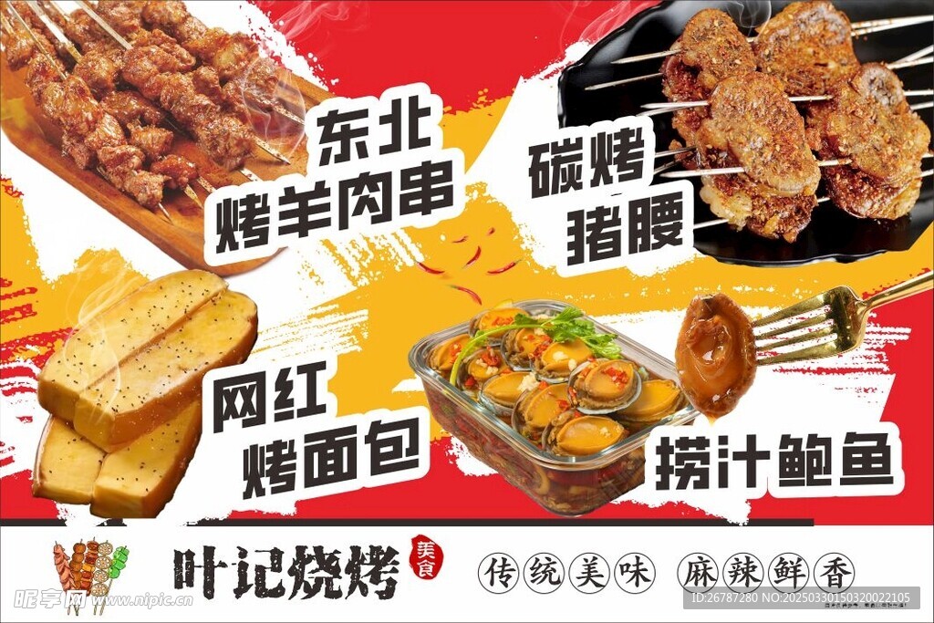 烧烤海报灯箱