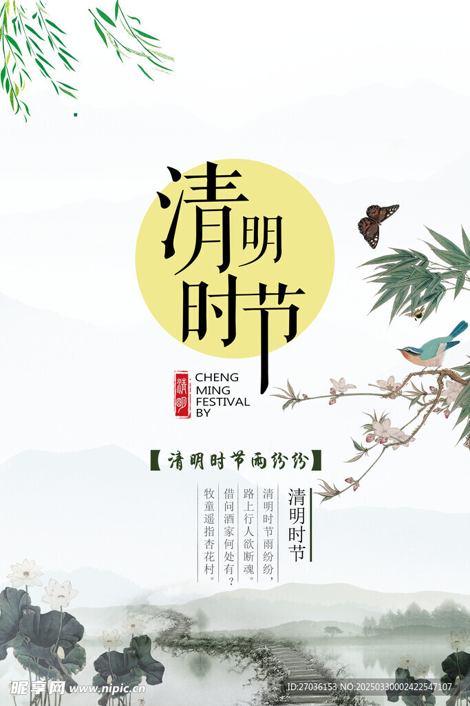清明节