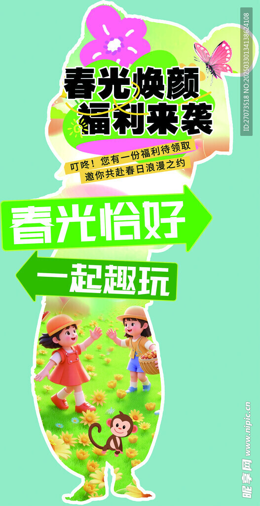 春光焕颜立牌