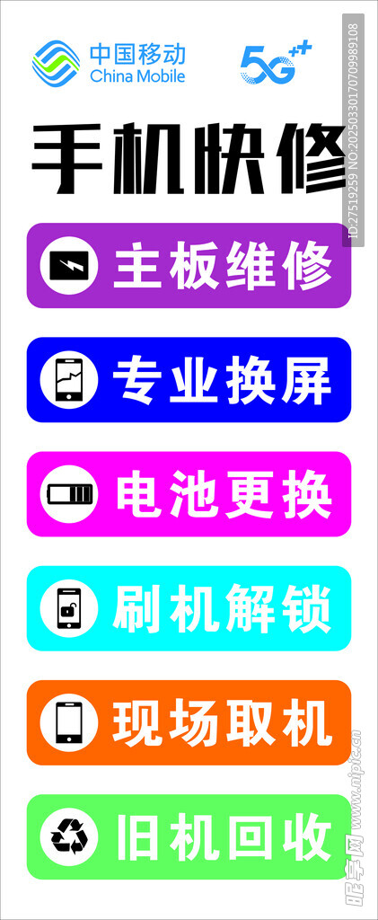 手机维修