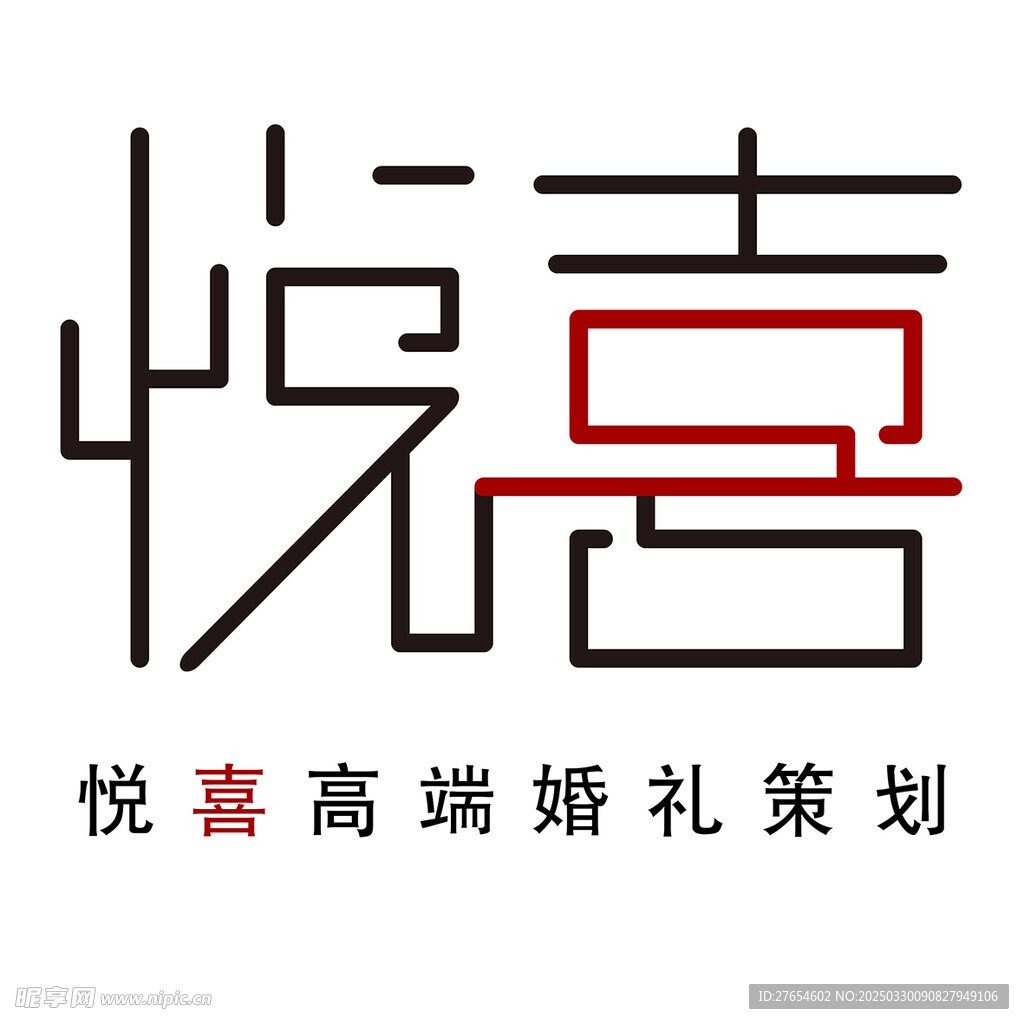 悦喜婚礼logo