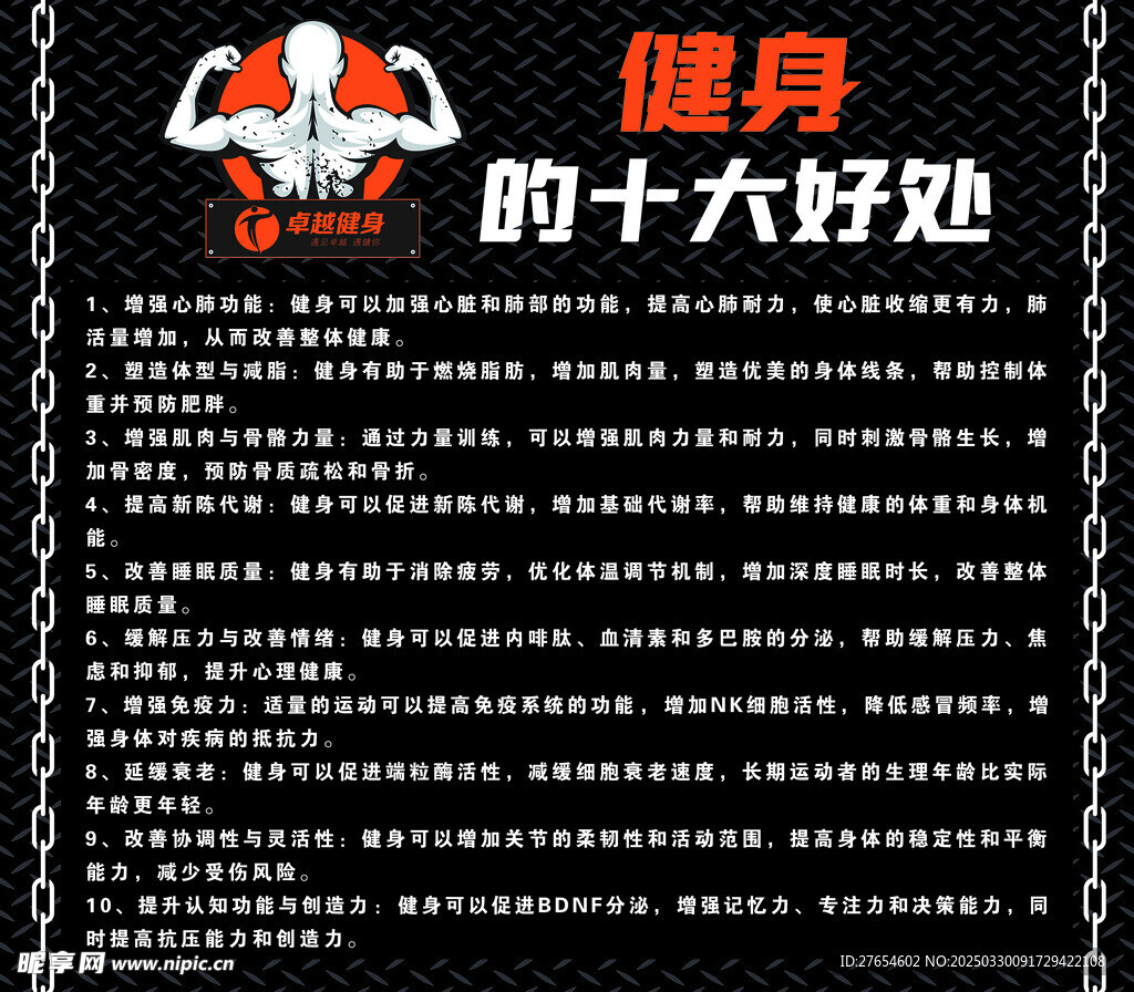 健身的好处