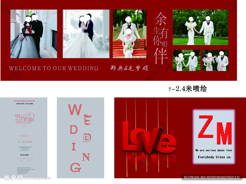 红色婚礼