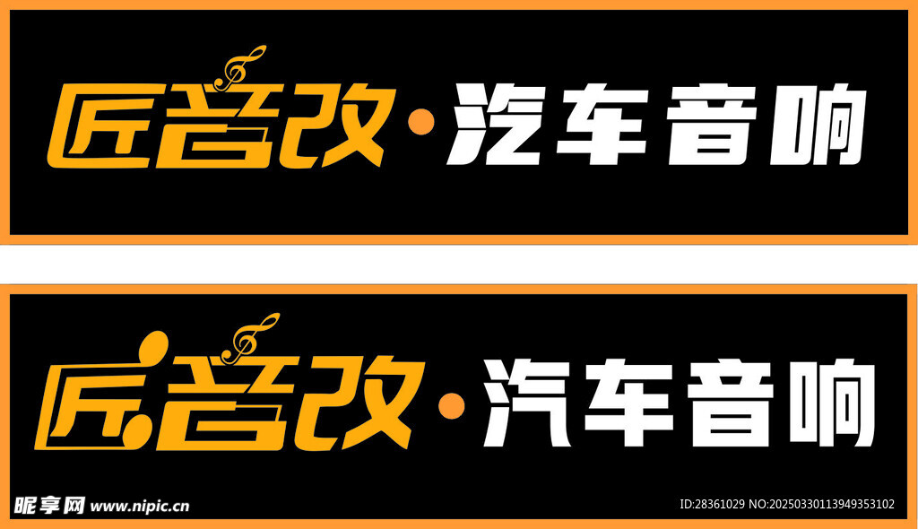 门头 汽车 设计 标志