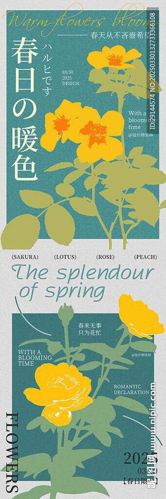 春暖花开春日花卉海报
