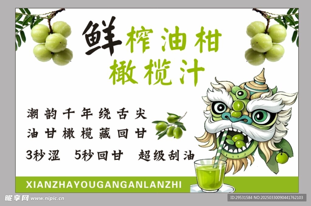 橄榄汁