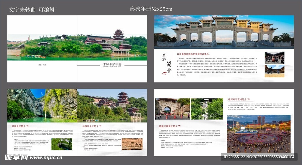 旅游形象画册