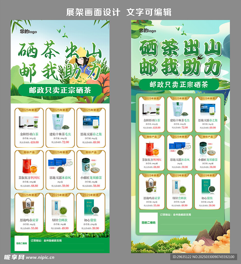 茶叶展架