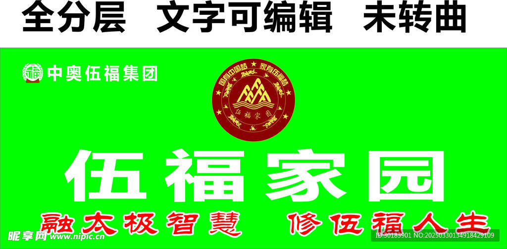 中奥伍福家园理疗门头