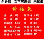 快餐价格表门头招牌