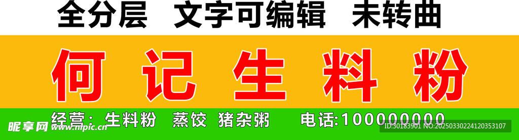 生料粉蒸饺猪杂粥快餐招牌