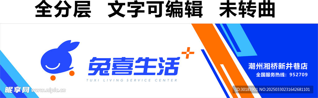 兔喜生活快递驿站门头