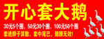 开心套大鹅