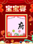 宝宝宴