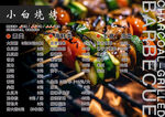 小白烧烤