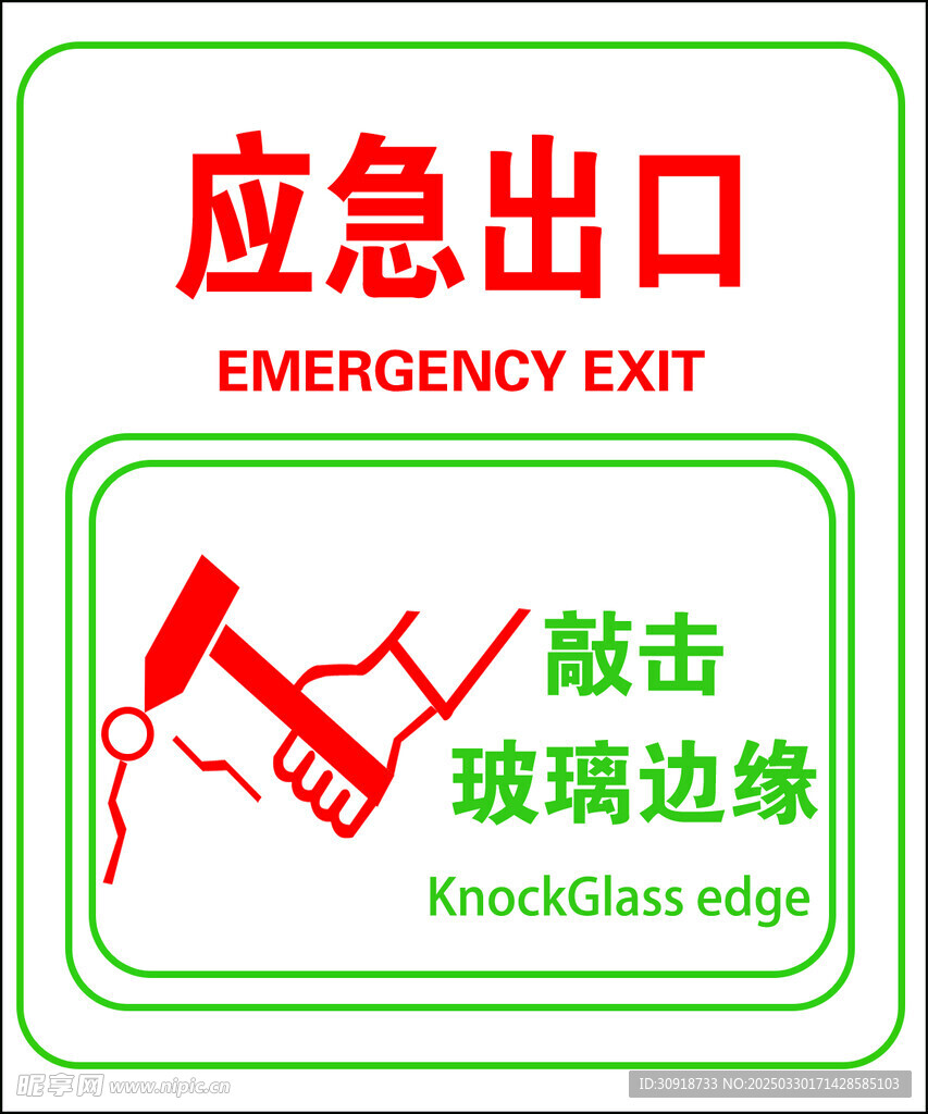 应急出口