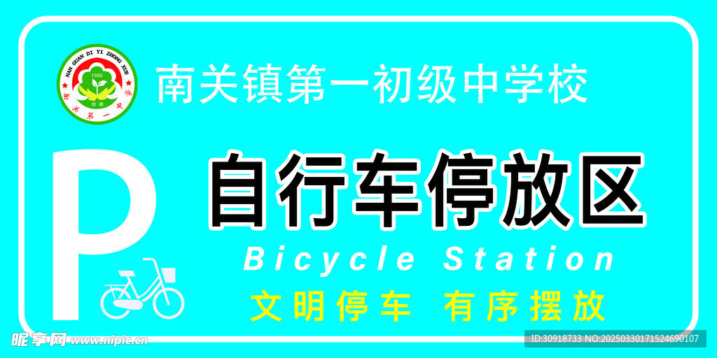 自行车停放区