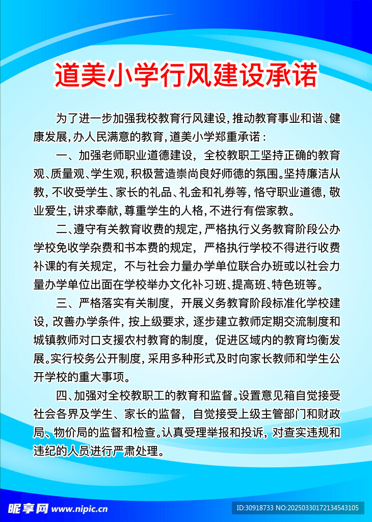 行风建设承诺