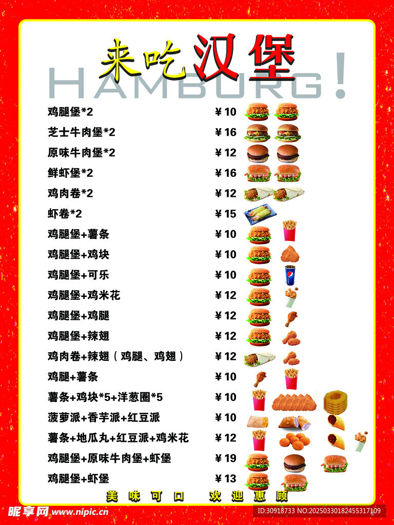 汉堡菜单