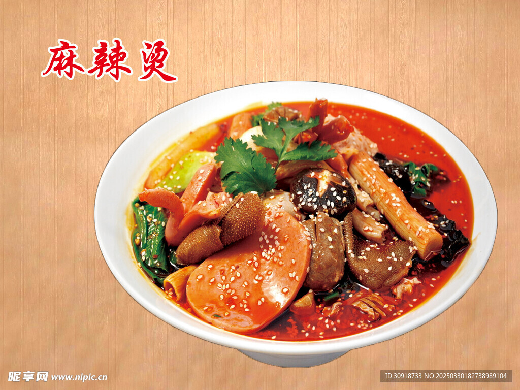 麻辣烫