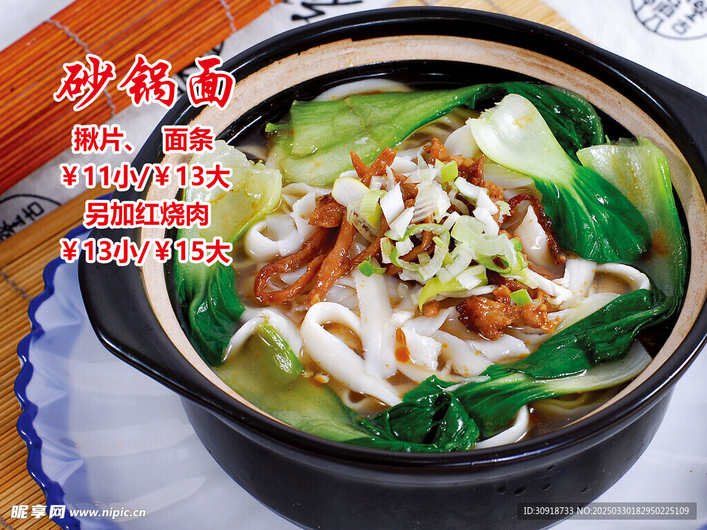 砂锅面