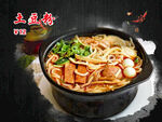 土豆粉