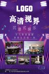 酒店音乐海报