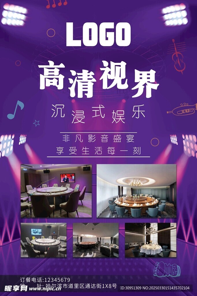 酒店音乐海报