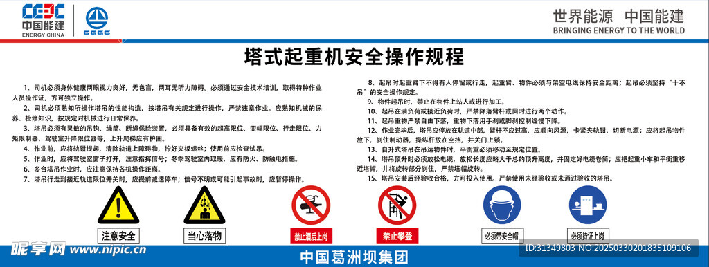 塔式起重机安全操作规程