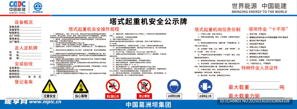 塔式起重机安全公示牌