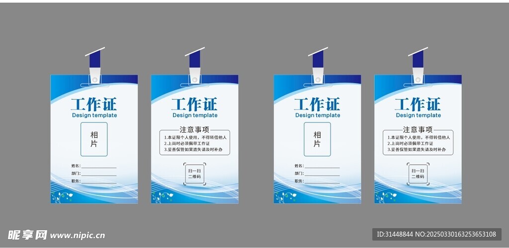 工作证