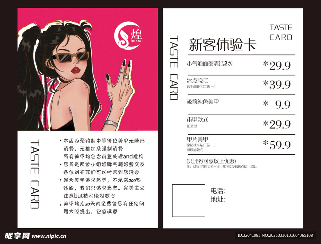 美甲名片  皮肤管理