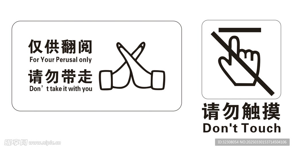 禁止触摸