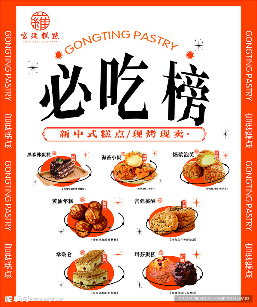 蛋糕必吃榜